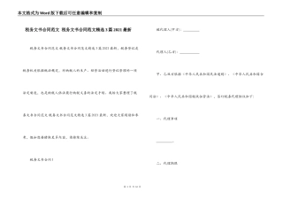 税务文书合同范文 税务文书合同范文精选3篇2021最新