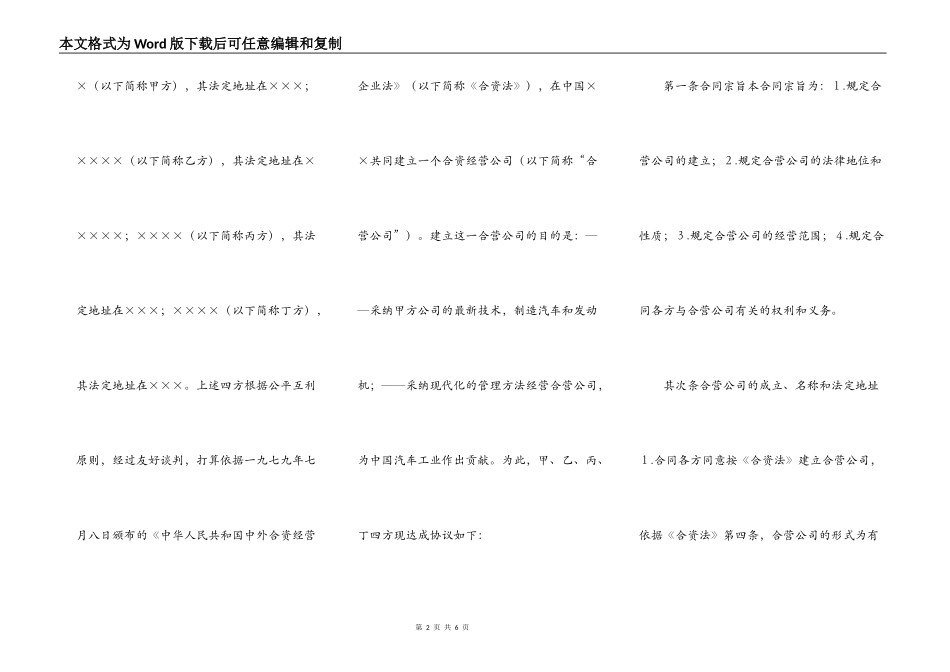 汽车工业合资经营合同范本_第2页