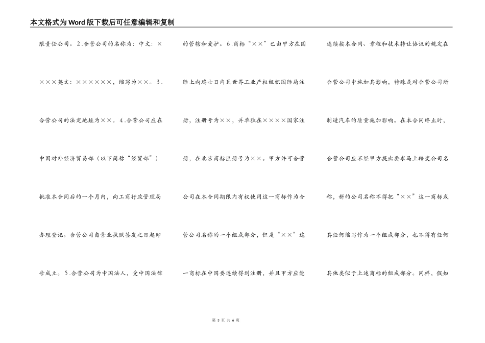 汽车工业合资经营合同范本_第3页