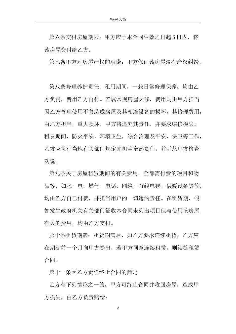 2022个人租房合同简单范本_第2页