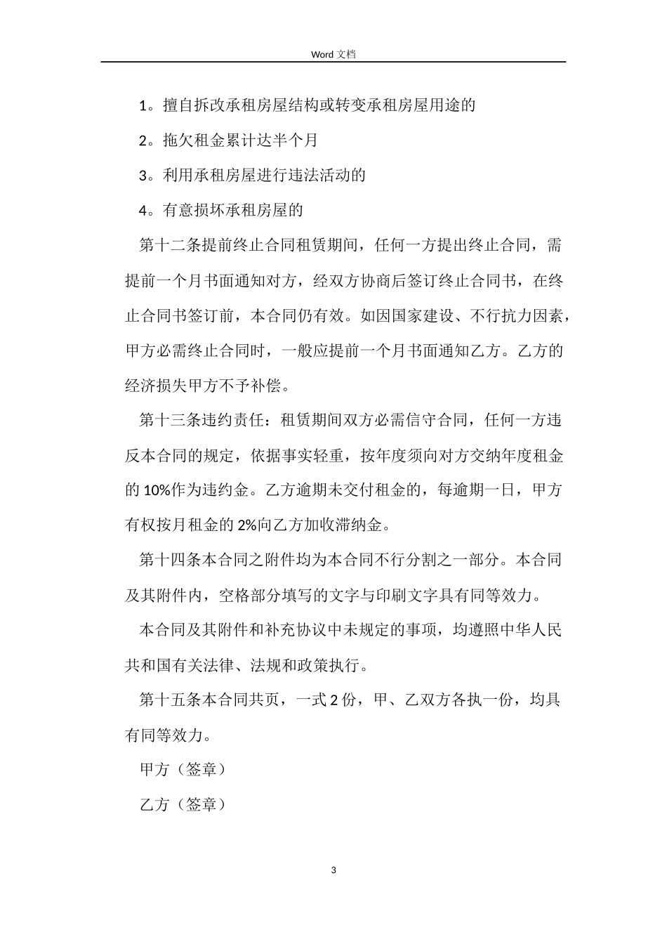 2022个人租房合同简单范本_第3页
