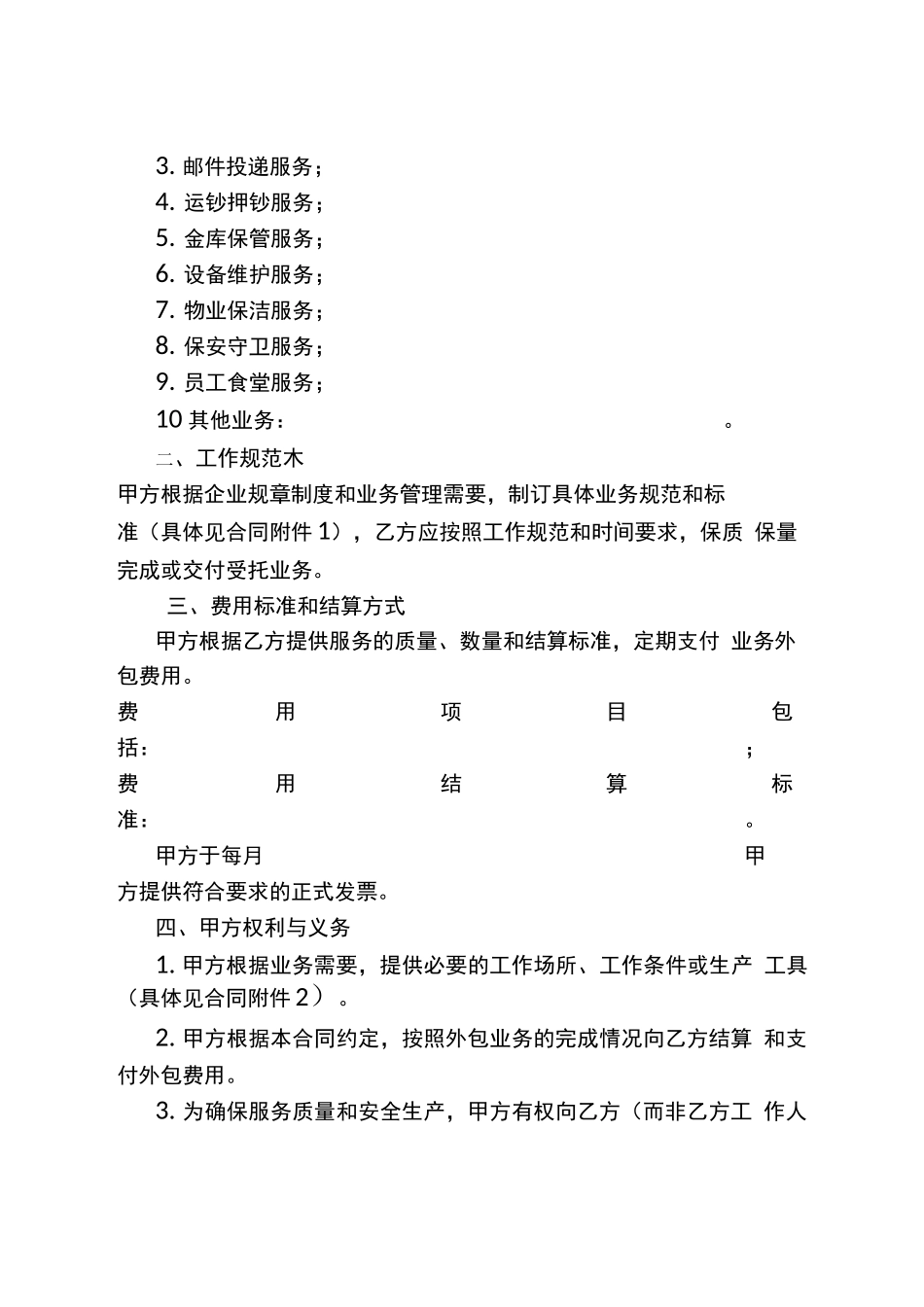 邮政业务外包合同_第2页