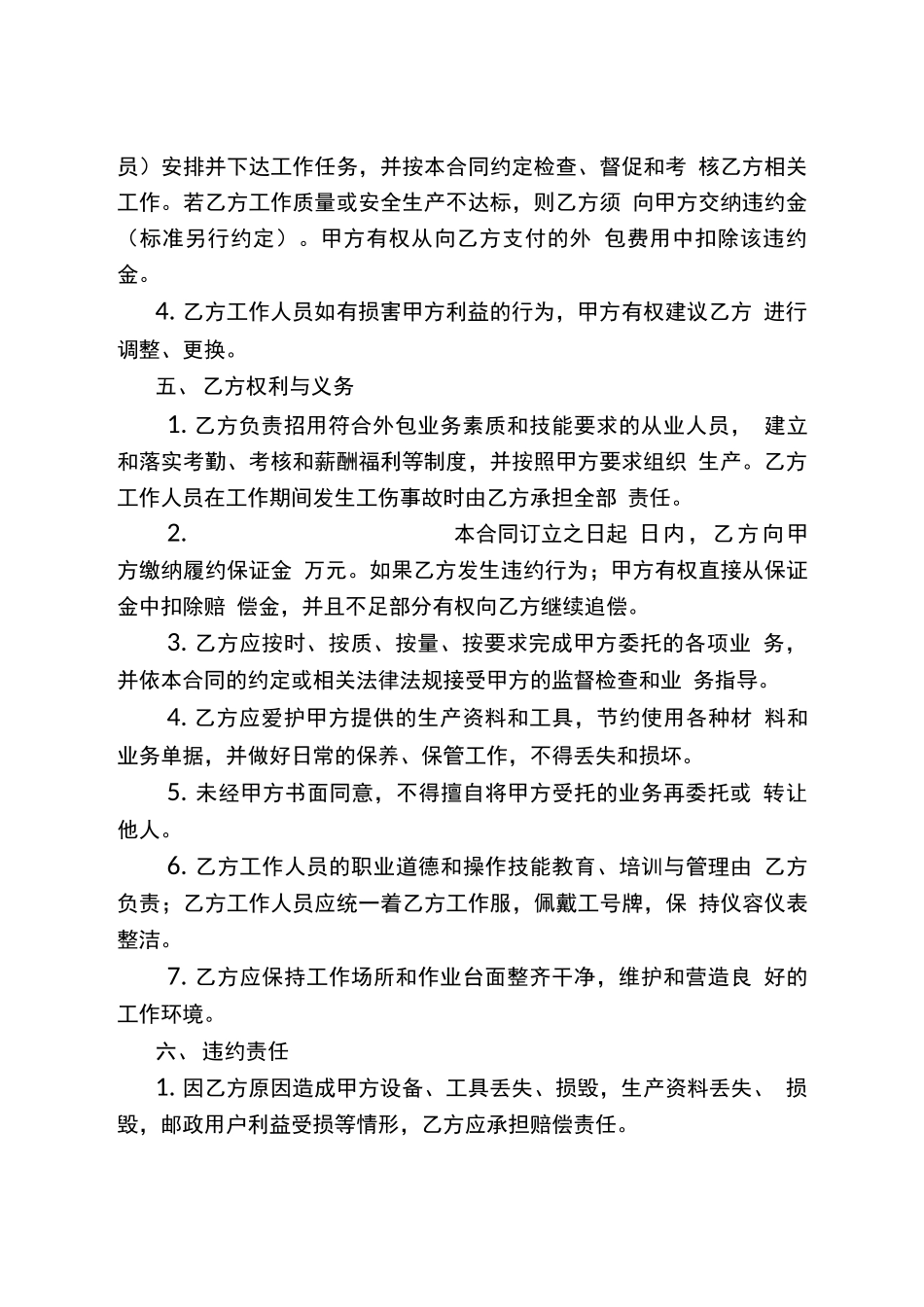 邮政业务外包合同_第3页