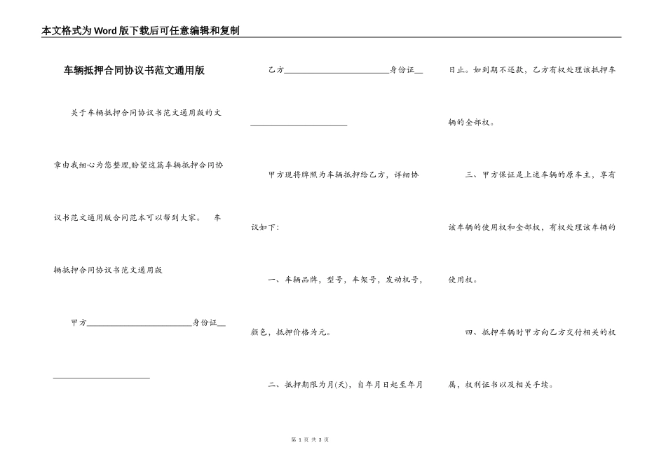 车辆抵押合同协议书范文通用版_第1页