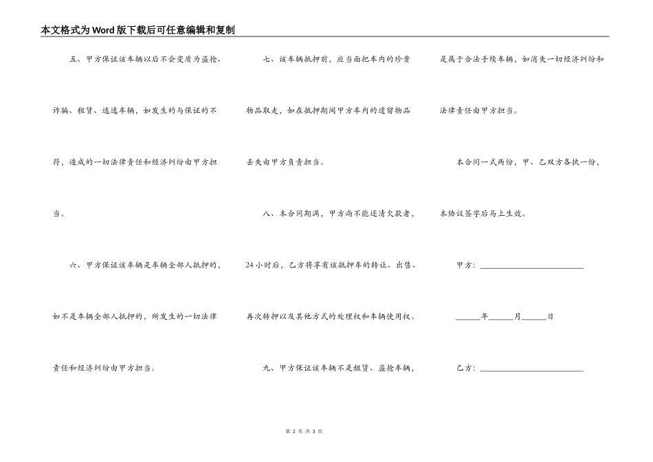 车辆抵押合同协议书范文通用版_第2页