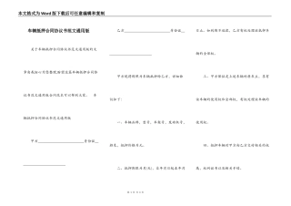 车辆抵押合同协议书范文通用版