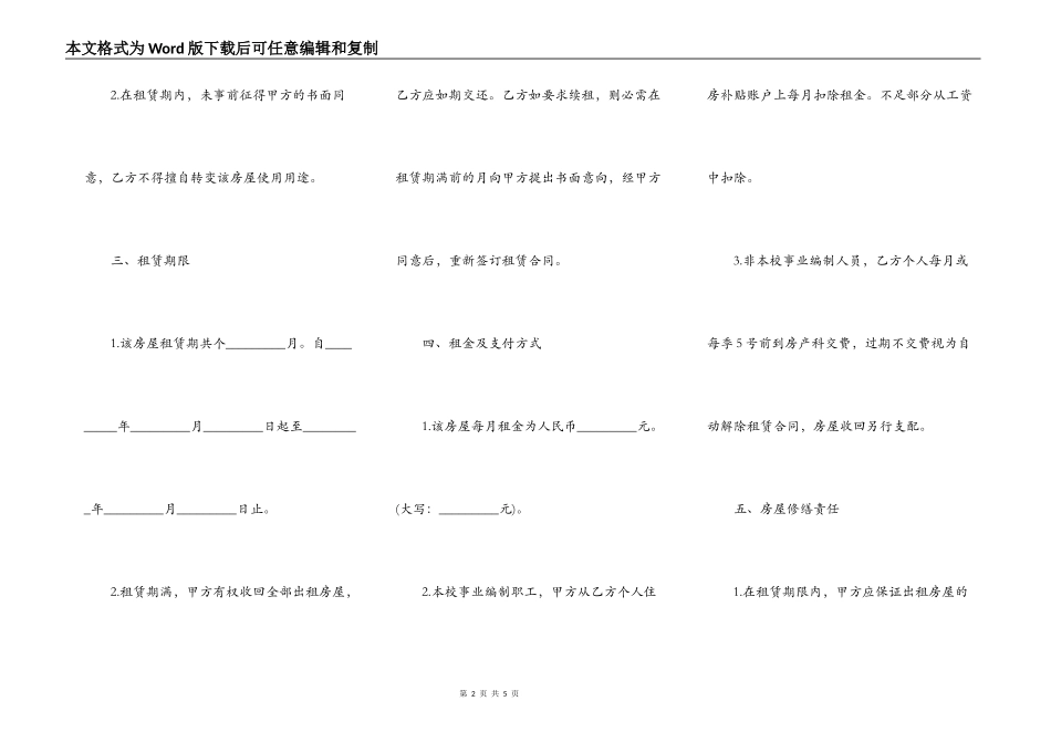 教师公寓出租合同_第2页