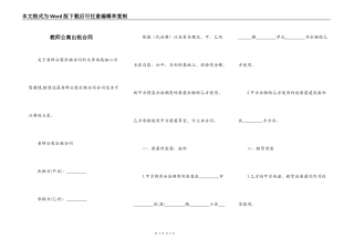 教师公寓出租合同