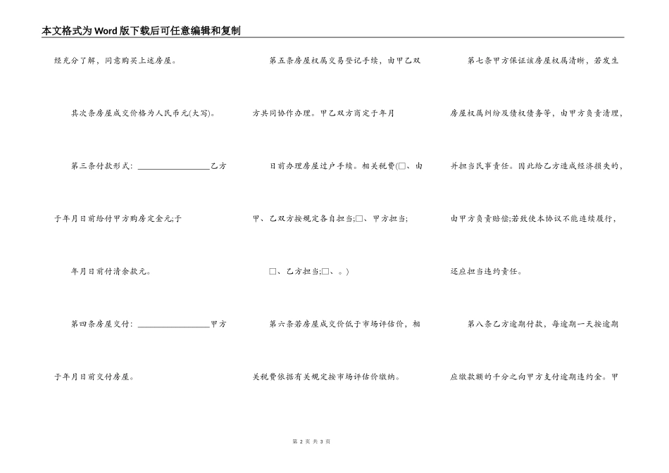 个人房屋出售合同_第2页