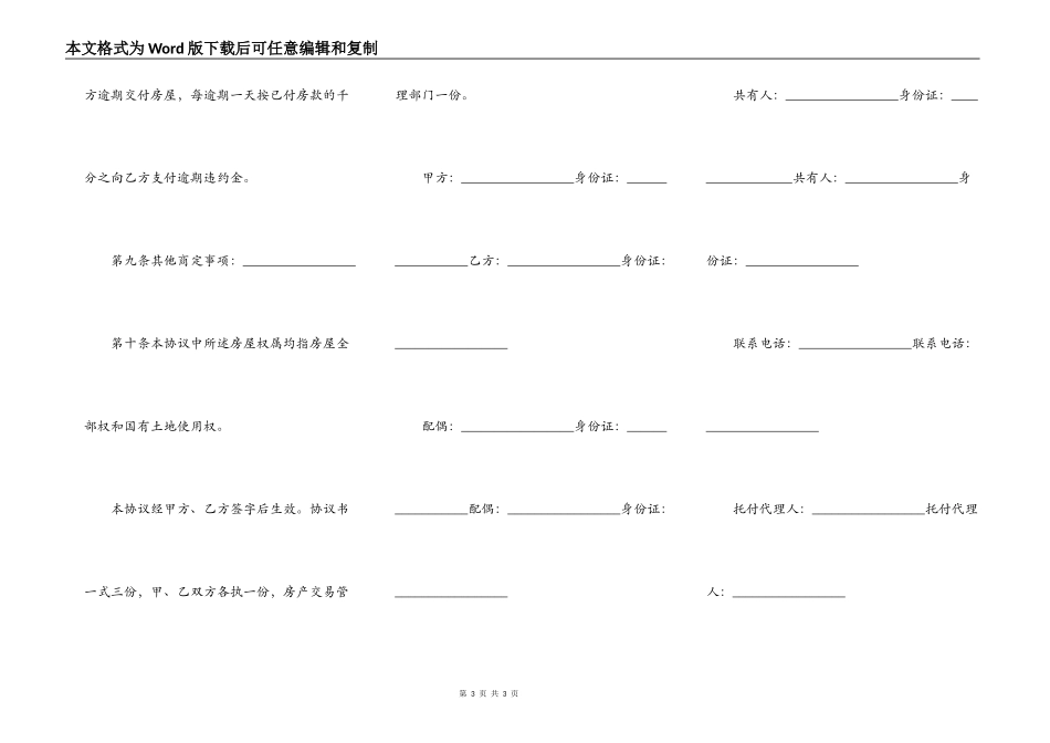个人房屋出售合同_第3页