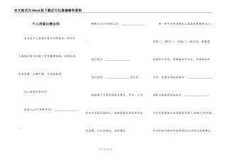 个人房屋出售合同