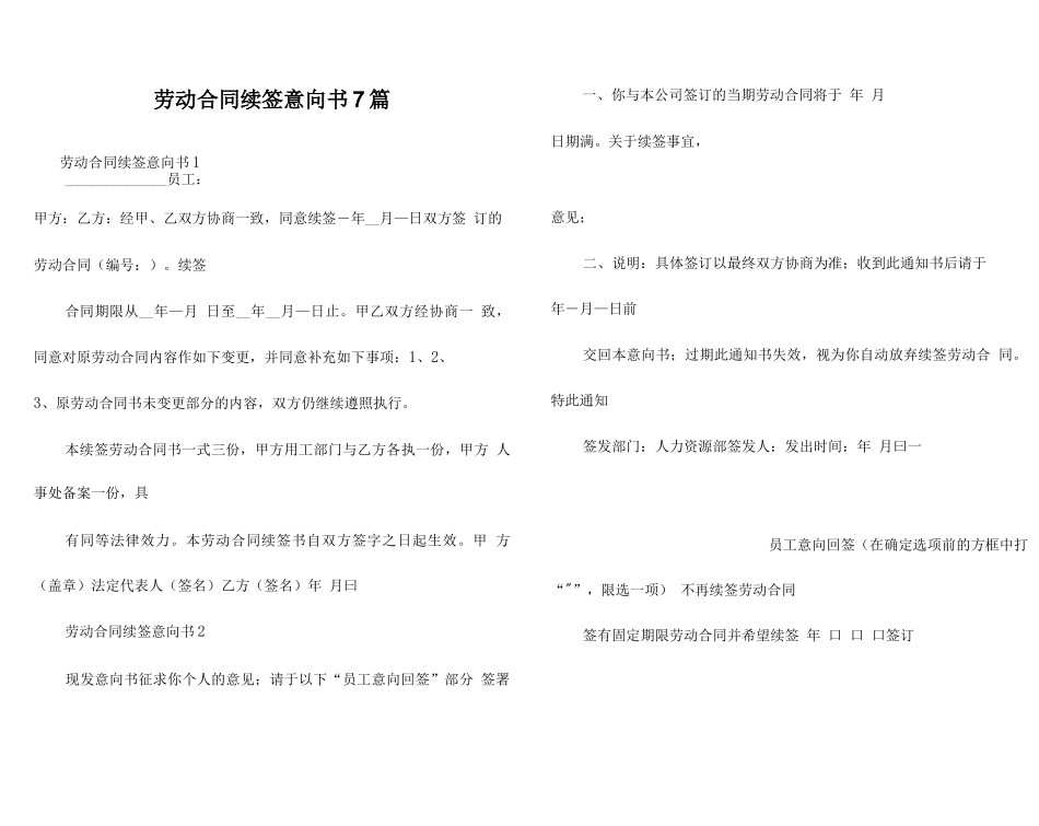 劳动合同续签意向书7篇_第1页