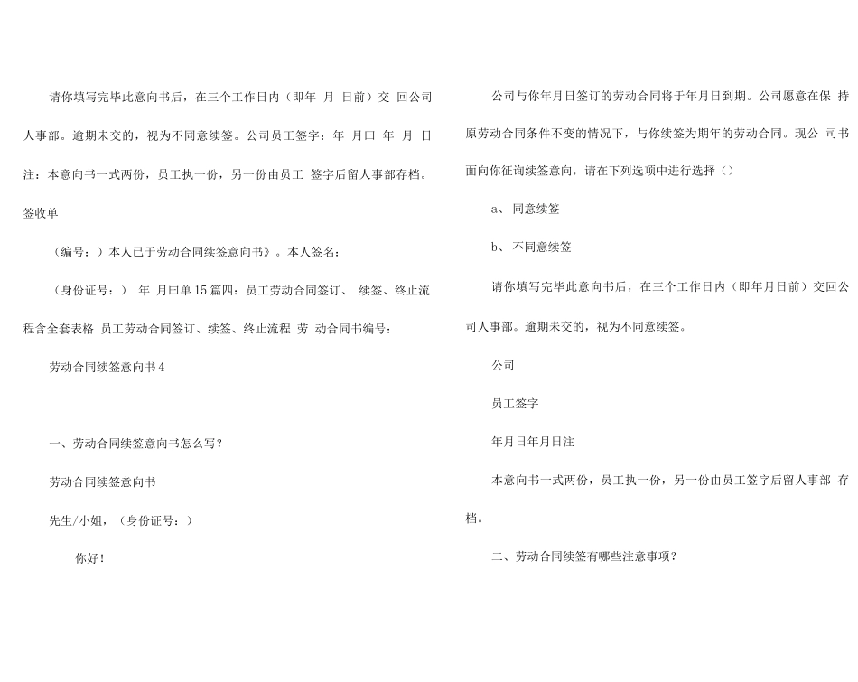 劳动合同续签意向书7篇_第3页