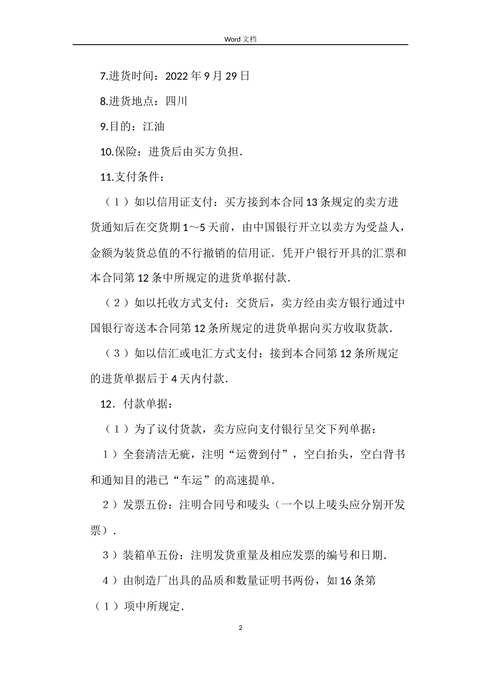 月饼买卖合同书_第2页