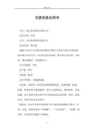 月饼买卖合同书