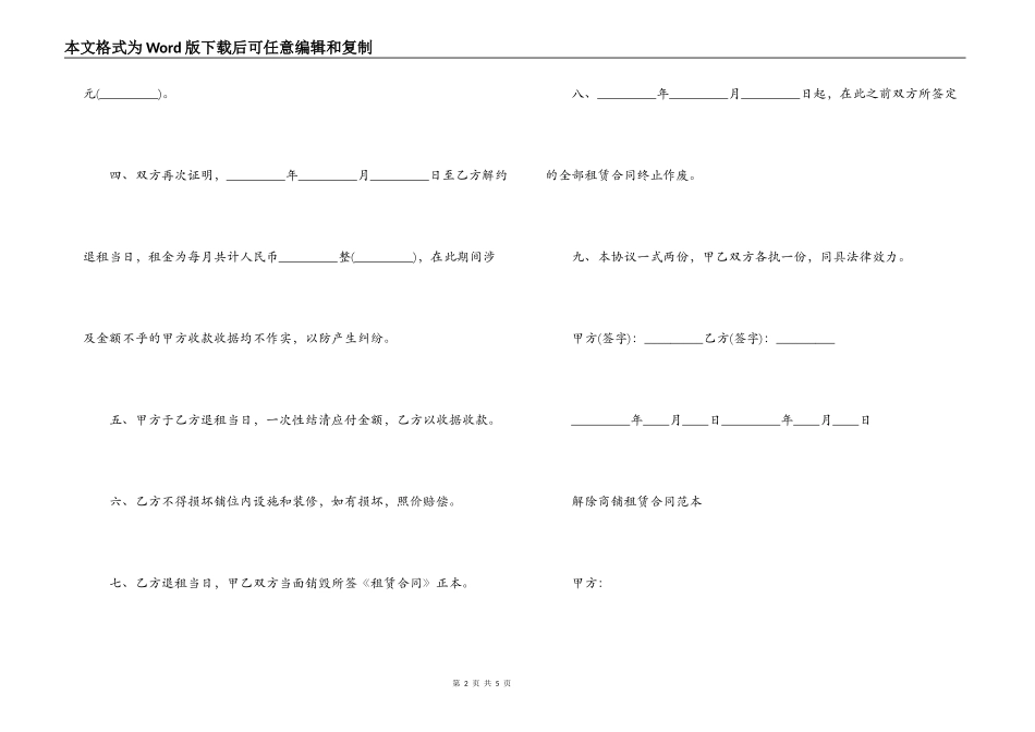 解除商铺租赁合同简单范本_第2页