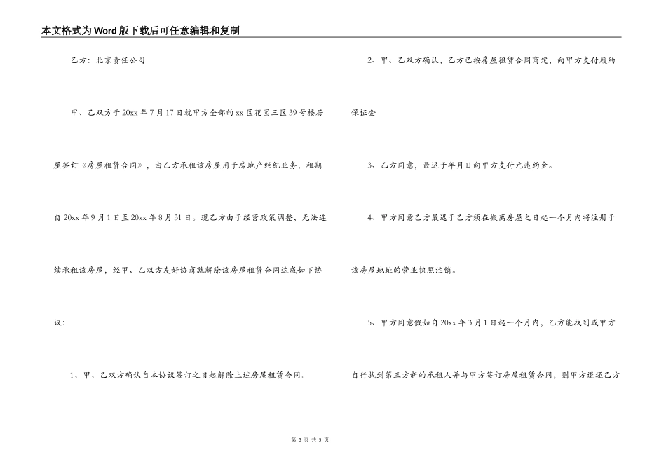 解除商铺租赁合同简单范本_第3页