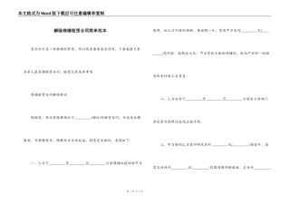 解除商铺租赁合同简单范本