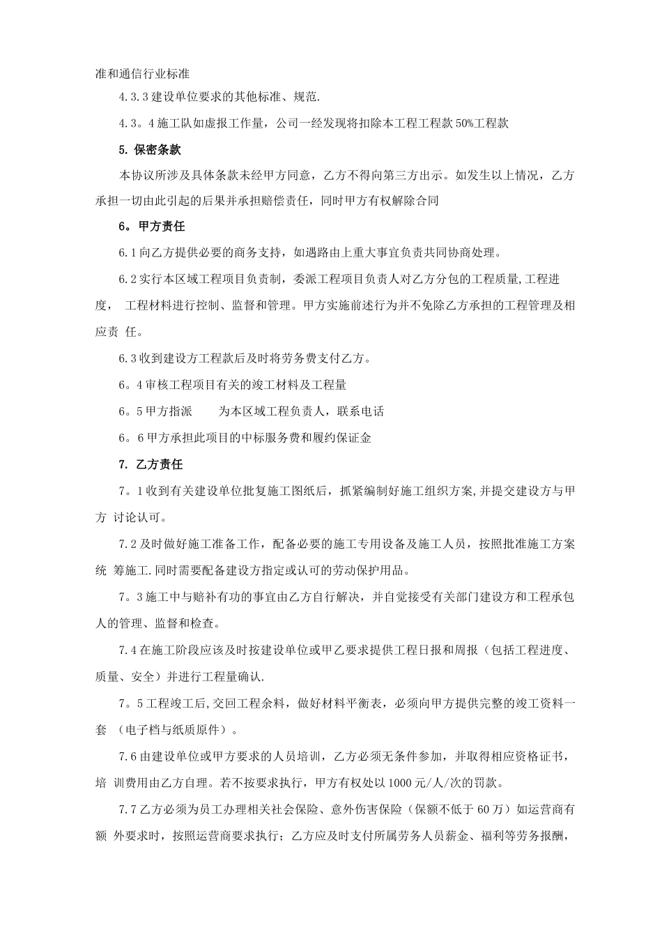 通信工程劳务分包框架合同_第2页
