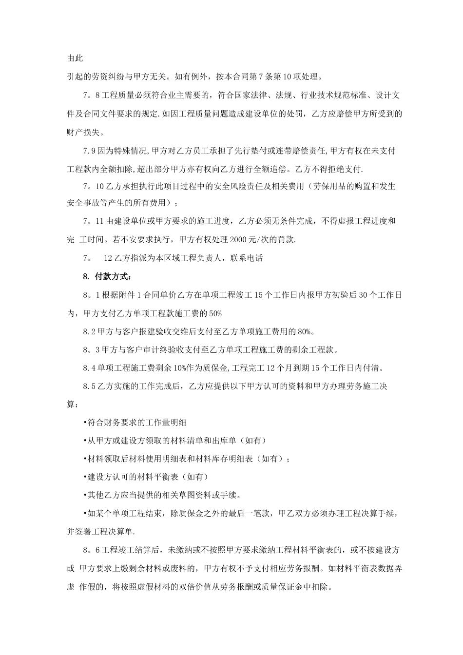 通信工程劳务分包框架合同_第3页