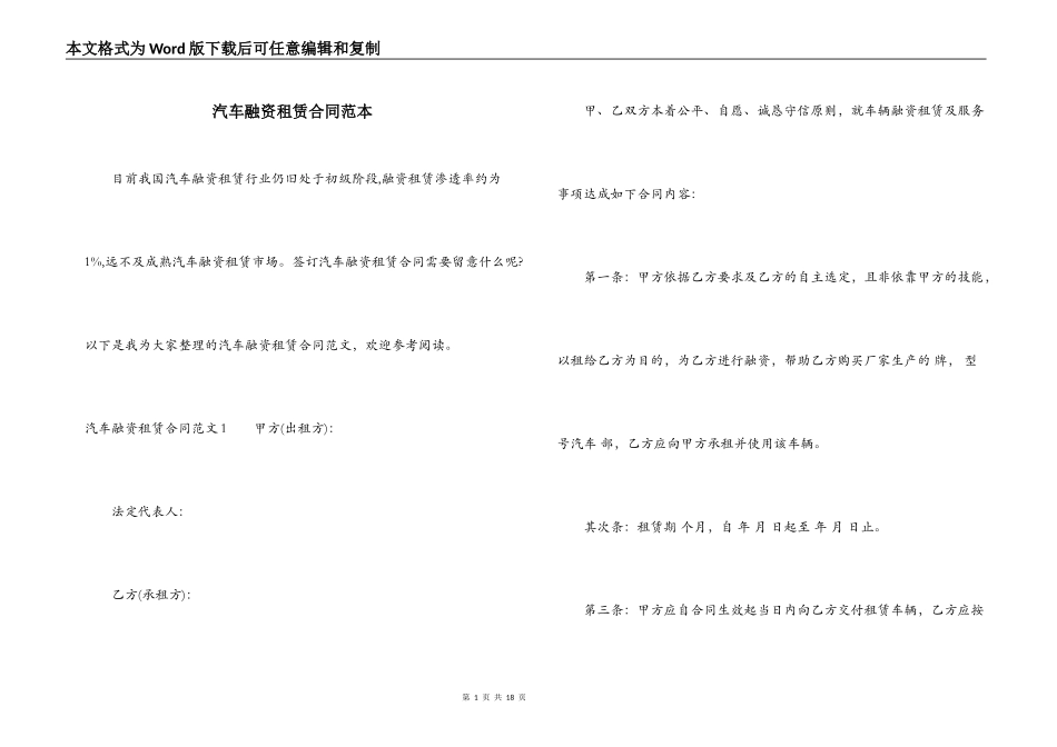 汽车融资租赁合同范本_第1页