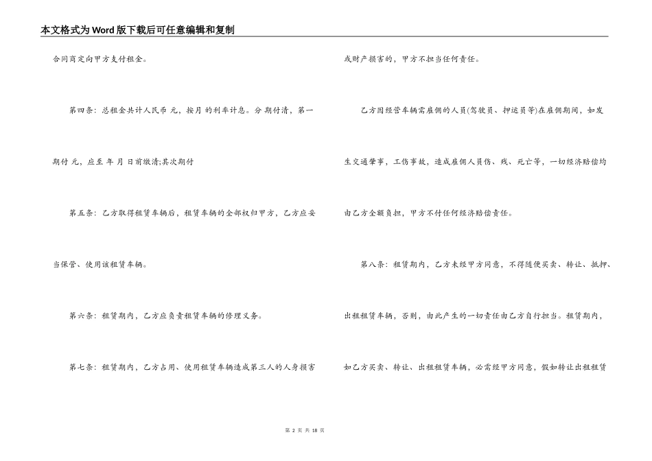 汽车融资租赁合同范本_第2页
