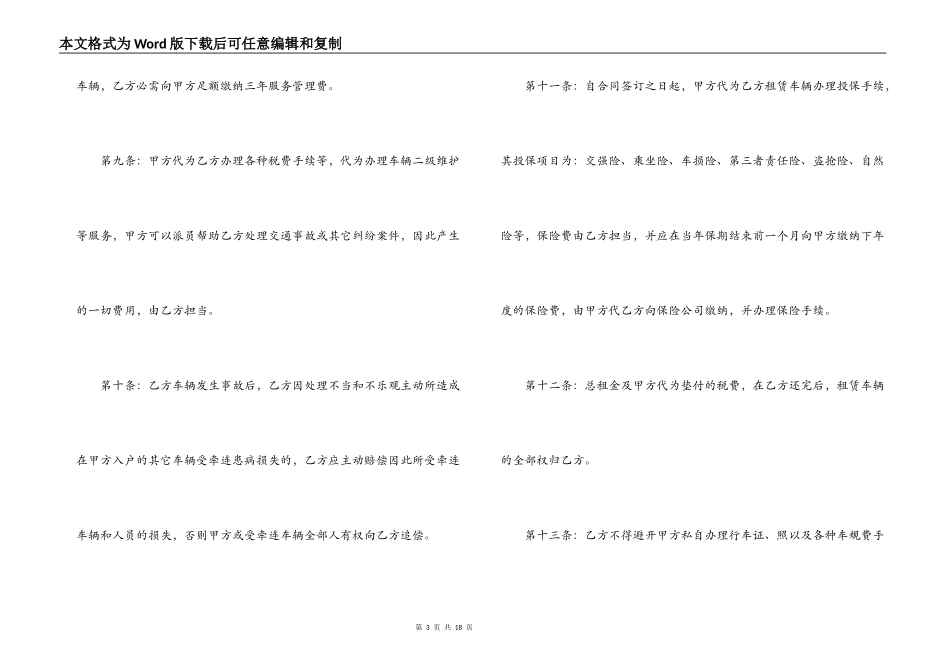 汽车融资租赁合同范本_第3页