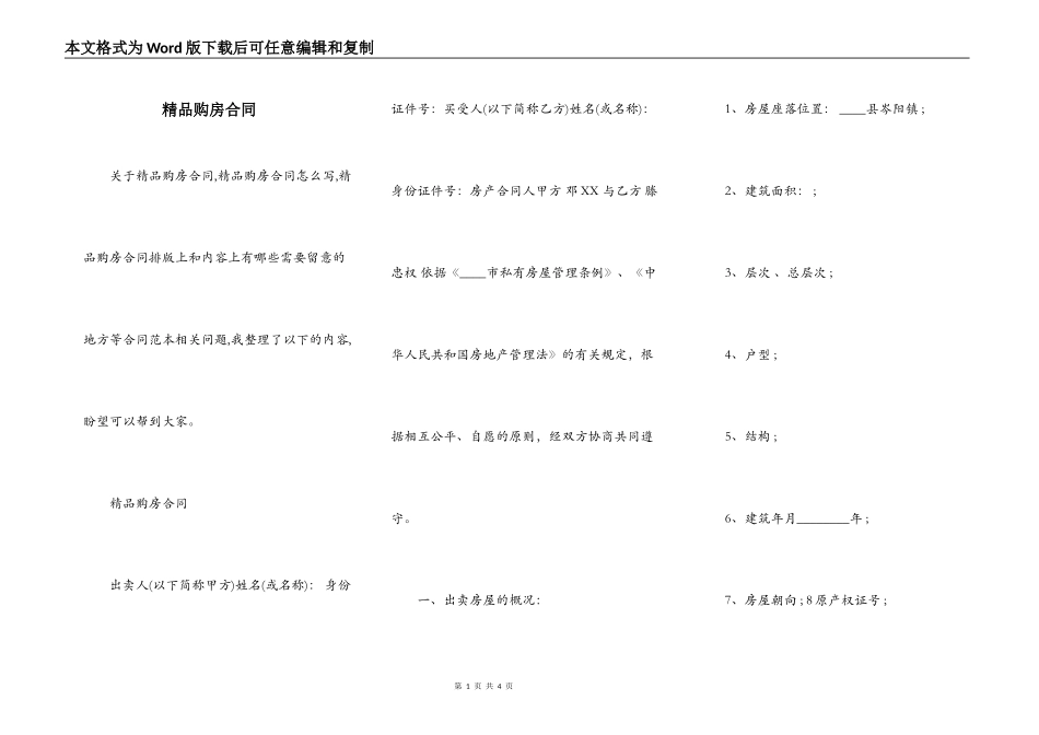 精品购房合同_第1页
