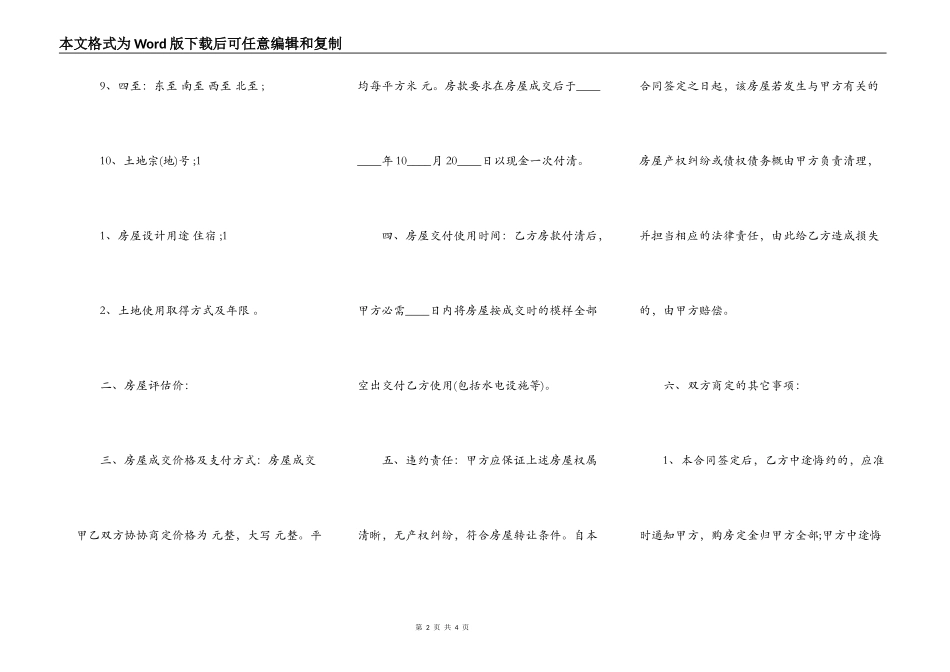 精品购房合同_第2页