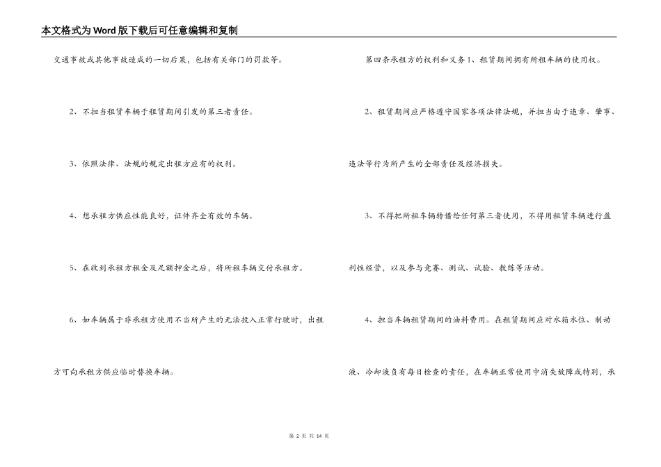 租车合同协议-租车协议合同_第2页