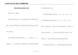 租车合同协议-租车协议合同