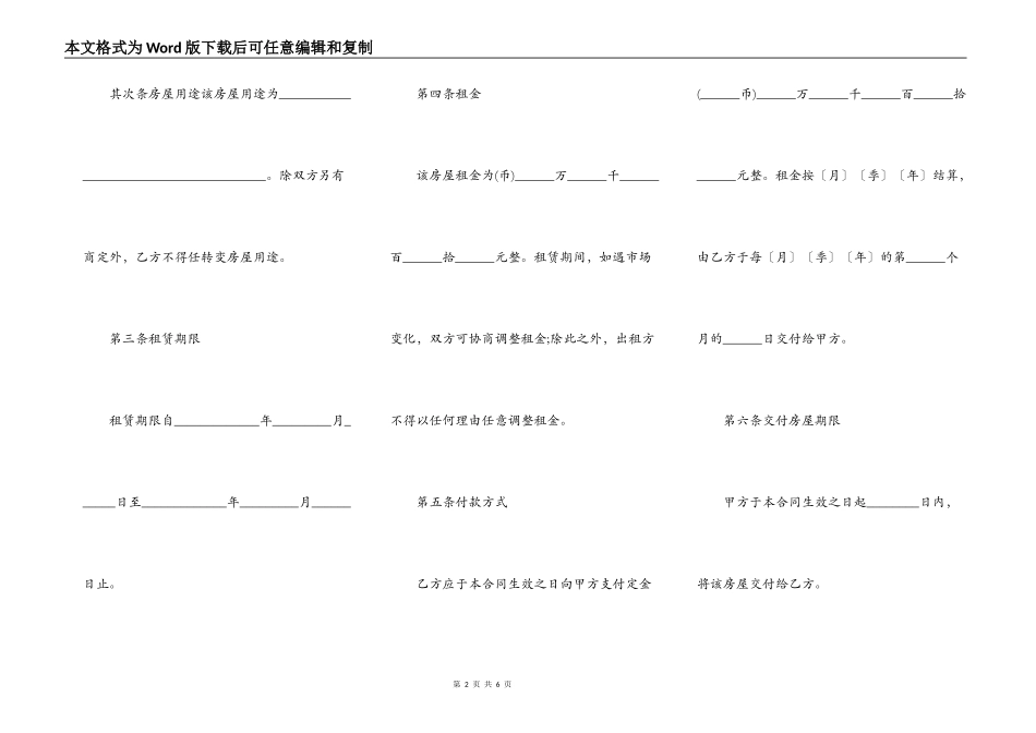 个人房屋租赁合同备案版本_第2页