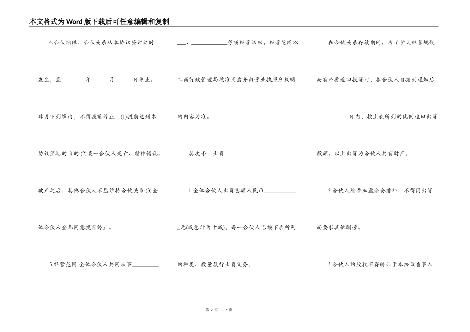 合伙合同通用样式_第2页