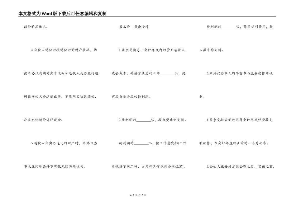 合伙合同通用样式_第3页
