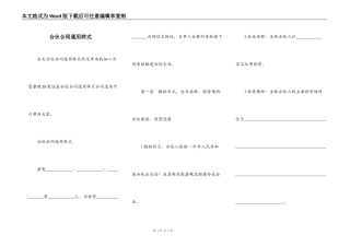 合伙合同通用样式