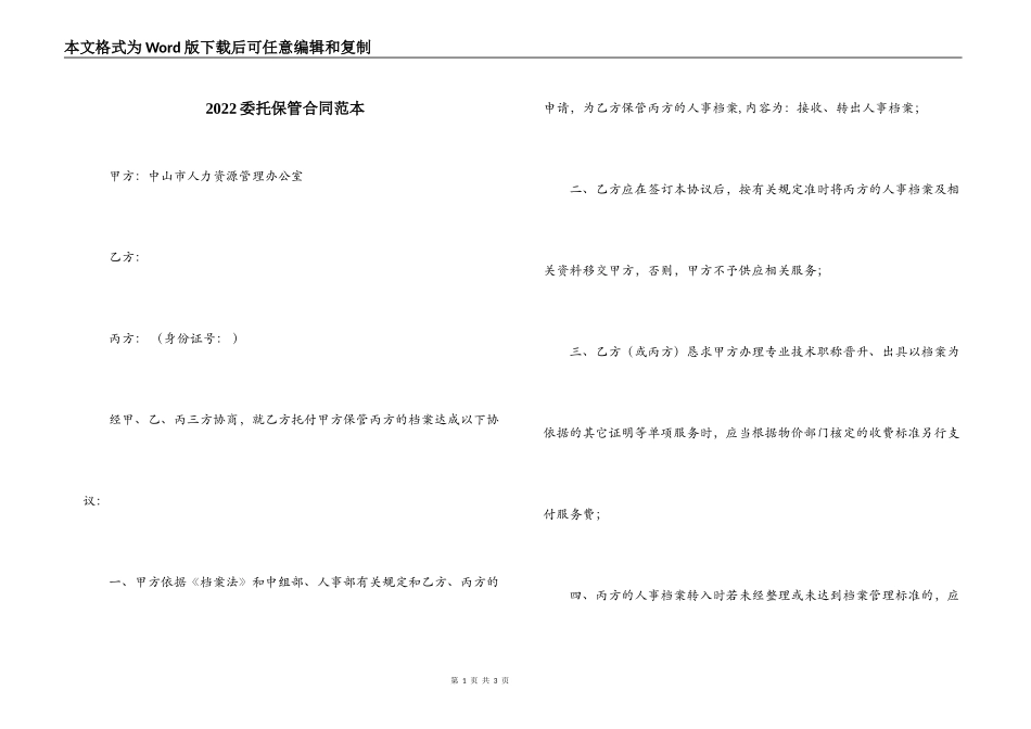 2022委托保管合同范本_第1页
