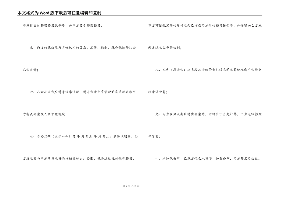 2022委托保管合同范本_第2页