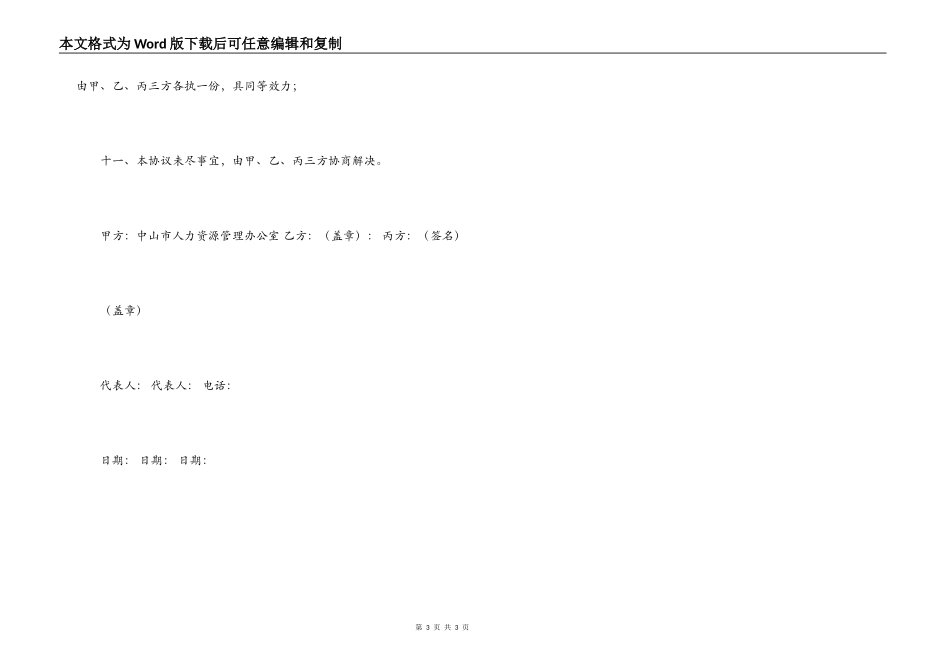 2022委托保管合同范本_第3页