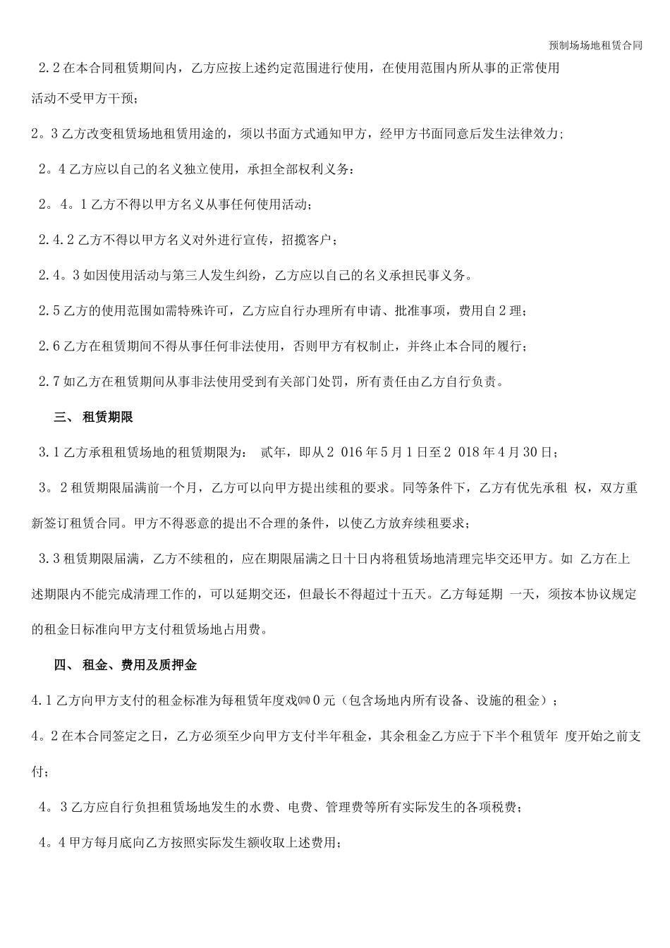 预制场场地租赁合同_第2页