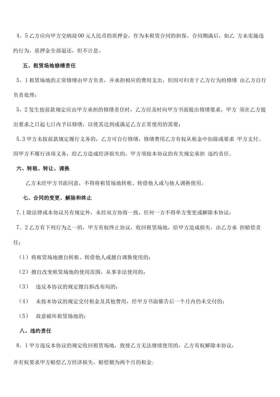 预制场场地租赁合同_第3页