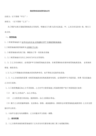预制场场地租赁合同