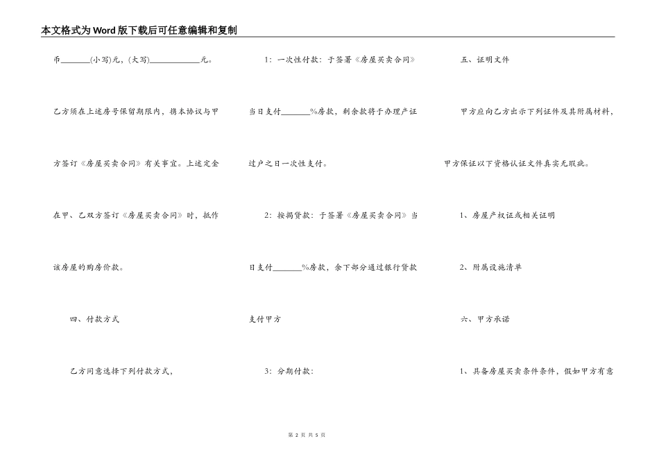 房屋买卖定金合同通用版_第2页