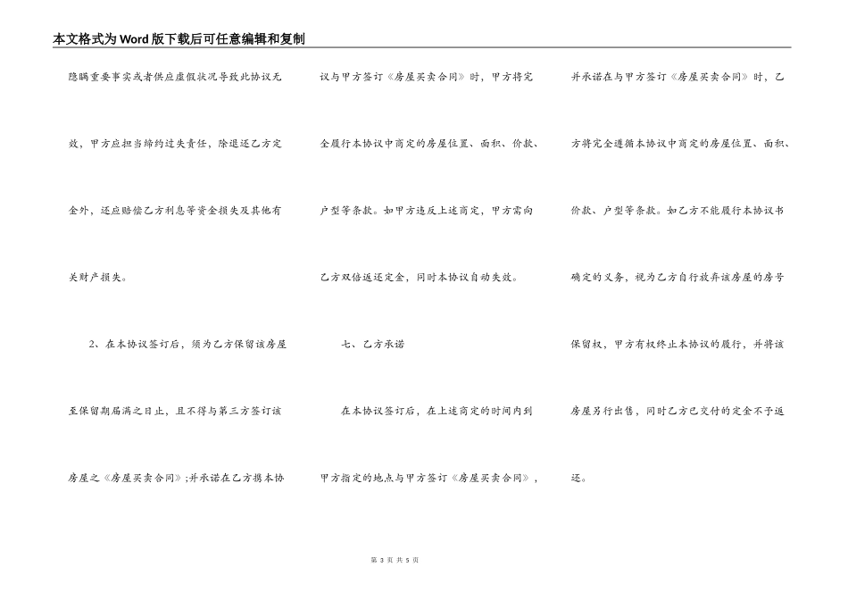 房屋买卖定金合同通用版_第3页