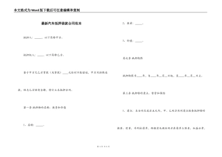 最新汽车抵押借款合同范本