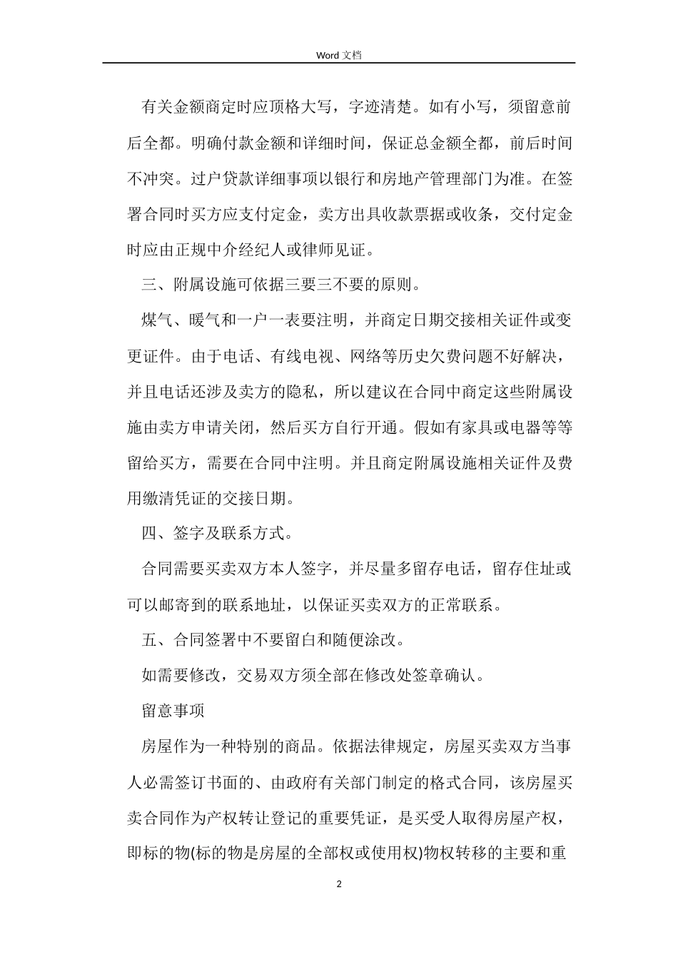 北京市二手房屋买卖2022版合同_第2页