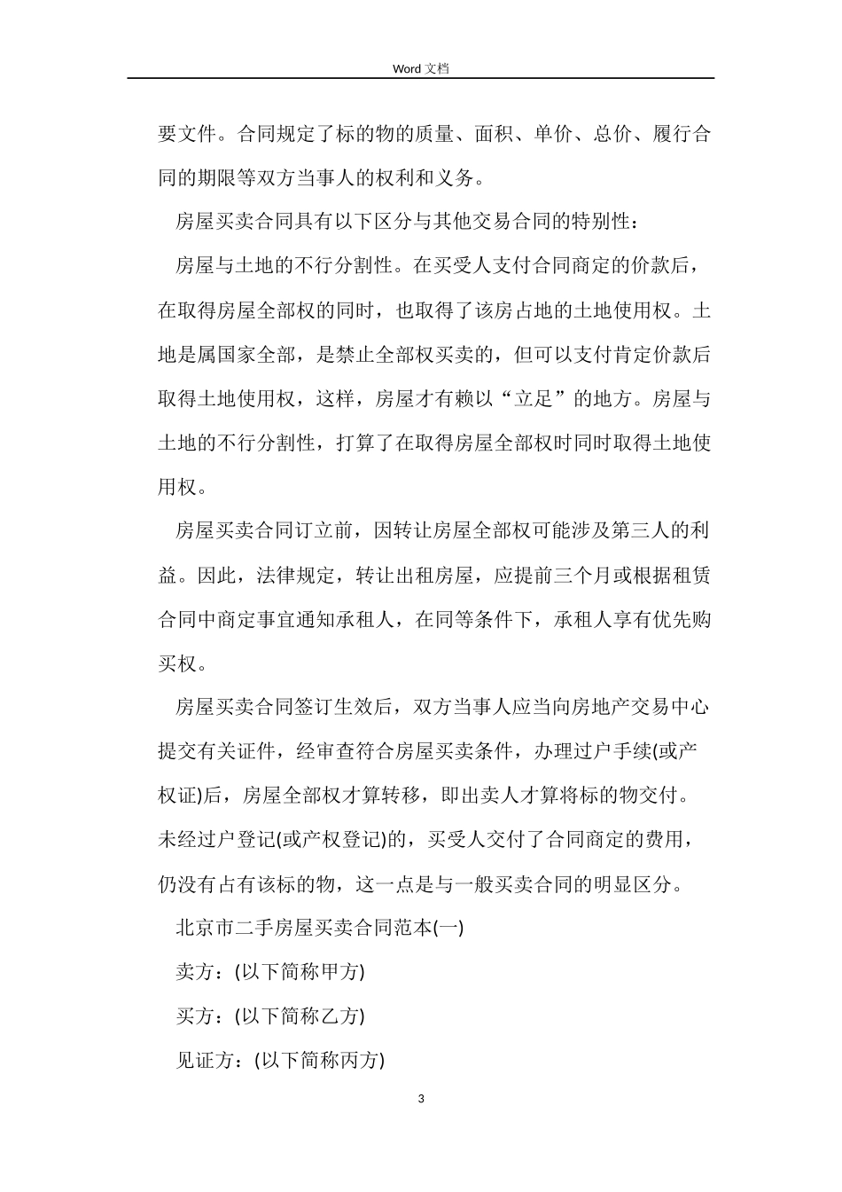 北京市二手房屋买卖2022版合同_第3页