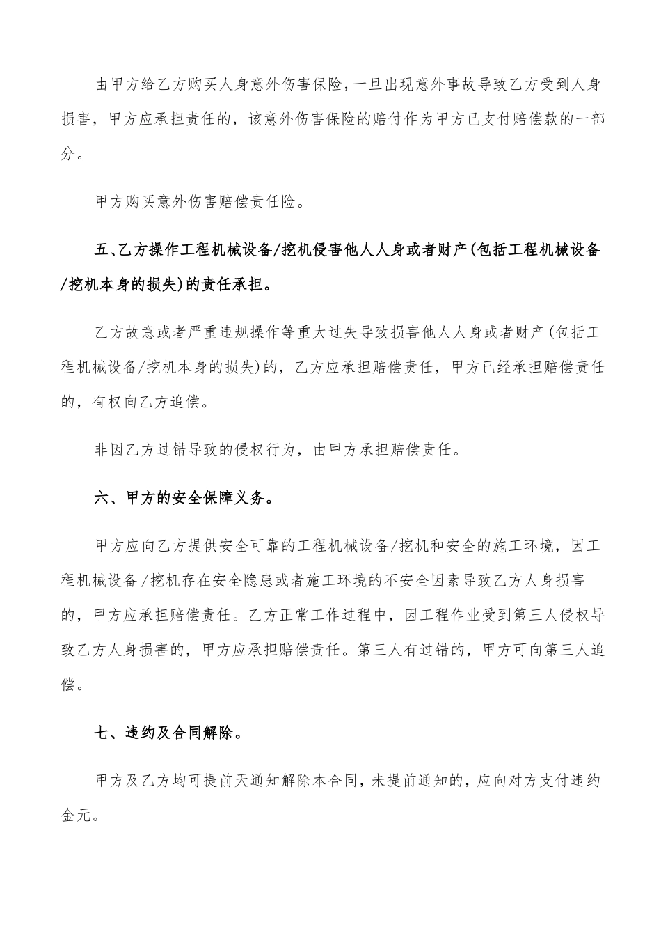 吊车操作员劳动合同范本_第2页
