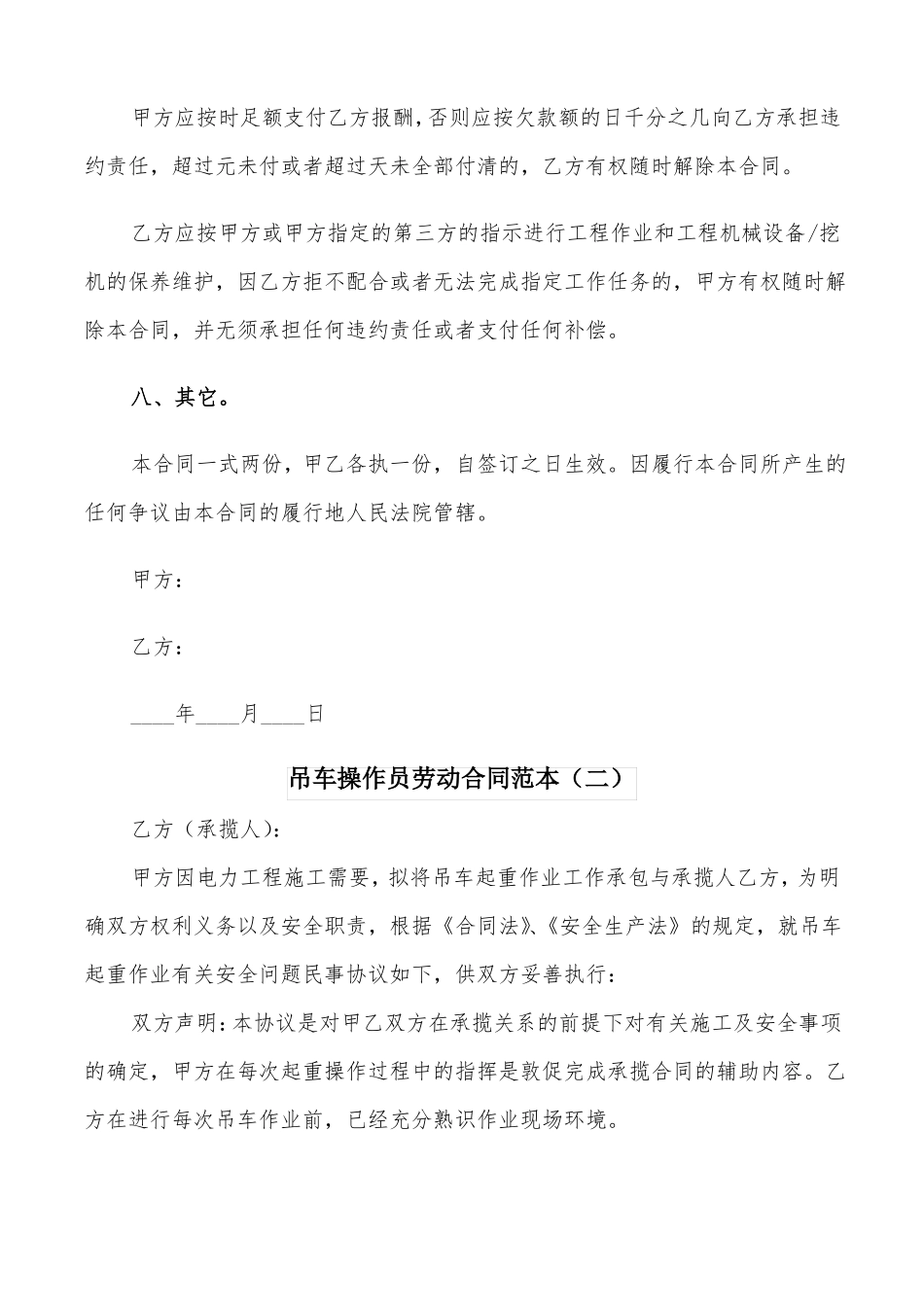 吊车操作员劳动合同范本_第3页