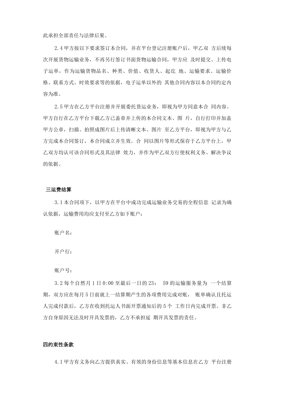 网运货运合同_第2页