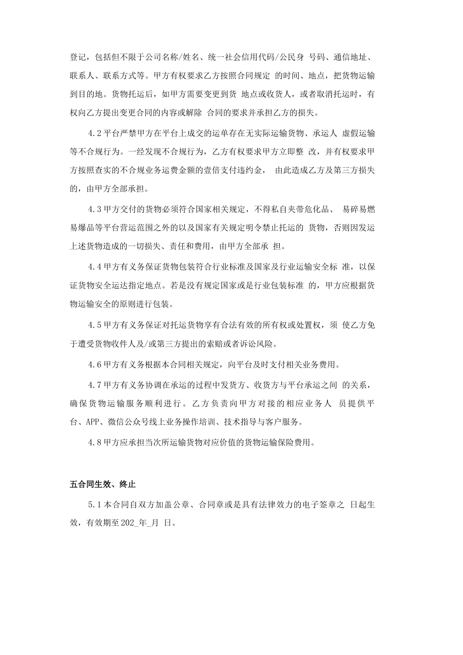 网运货运合同_第3页